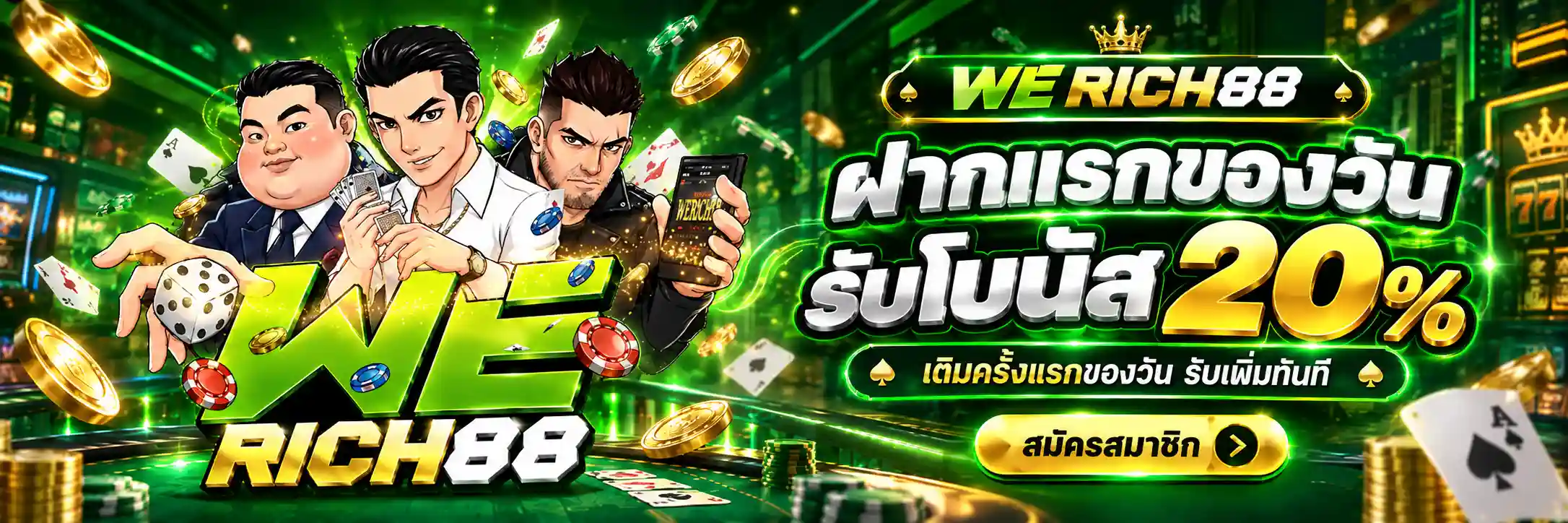 WERICH88 เว็บตรงสล็อต