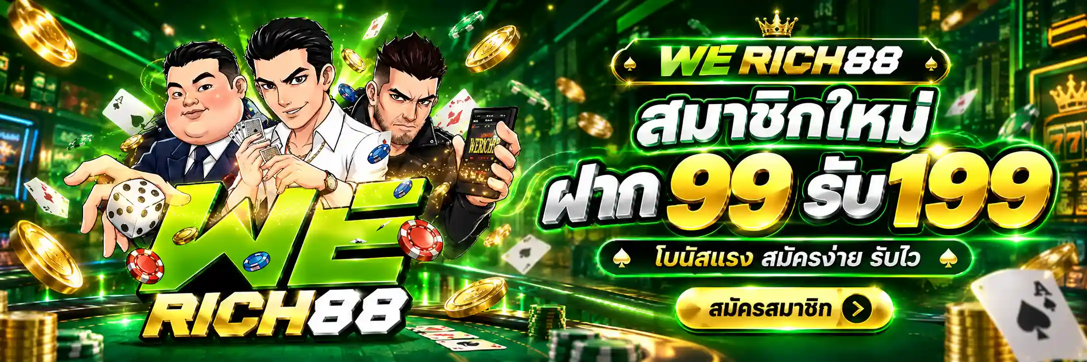 WERICH88 เว็บตรงสล็อต