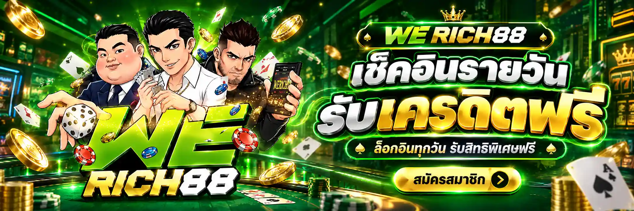 WERICH88 เว็บตรงสล็อต