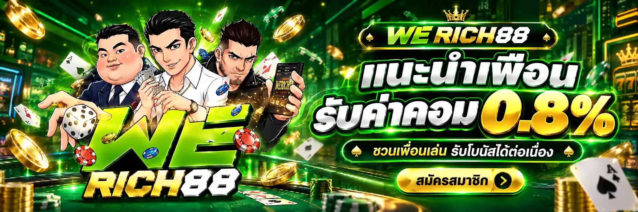WERICH88 เว็บตรงสล็อต