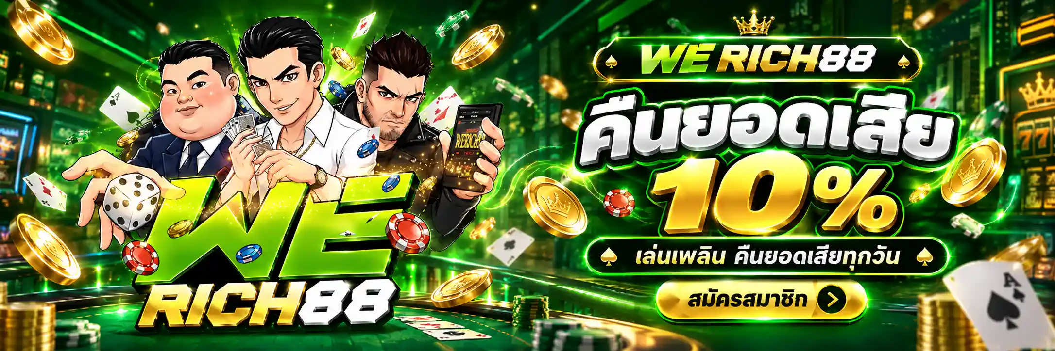 WERICH88 เว็บตรงสล็อต